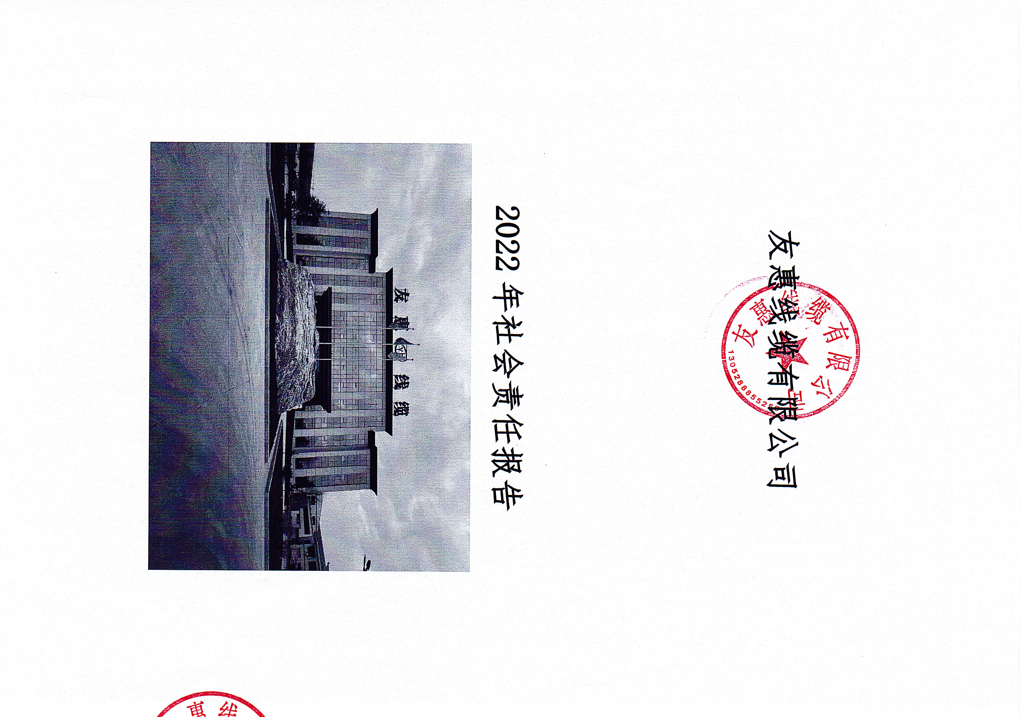 2022年社会责任报告
